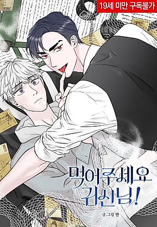 Cover image for the manhwa called Please Eat Me, Mr. Ghost!