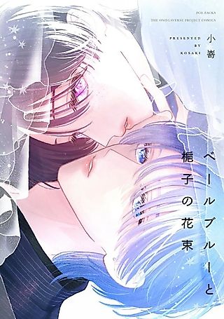 Cover image for the manga called Veil Blue and Bouquet of Gardenias