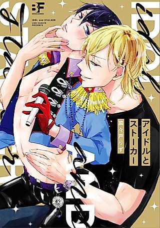 Cover image for the manga called Getting Closer To Subaru Isshiki
