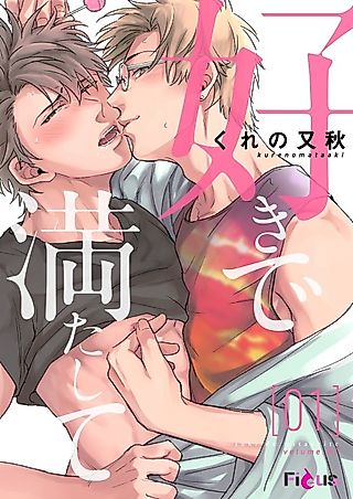 Cover image for the manga called Fill Me With Love