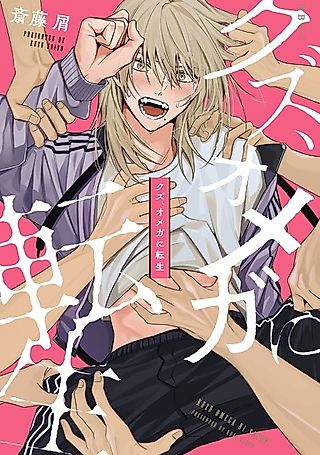 Cover image for the manga called Trash Omega