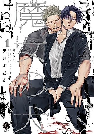Cover image for the manga called Witch's Dog