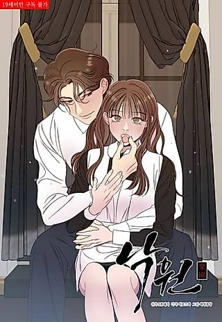Cover image for the manhwa called Paradise of Deception