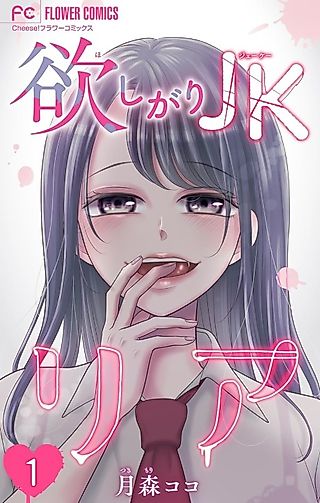 Cover image for the manga called Hoshigari JK Ria