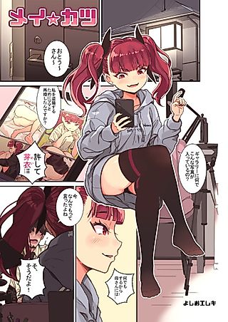 Cover image for the manga called Mei☆Katsu