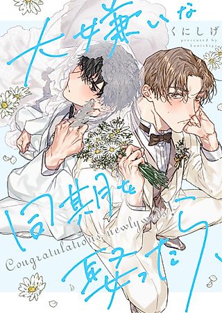 Cover image for the manga called Marrying the Coworker I Hate