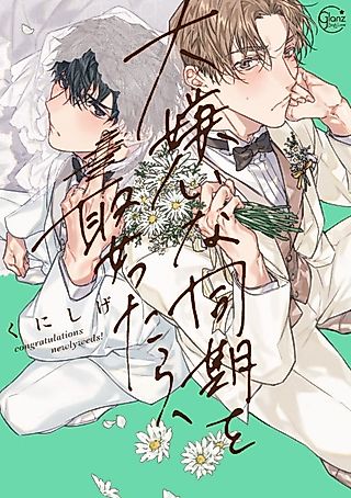 Cover image for the manga called Marrying the Coworker I Hate