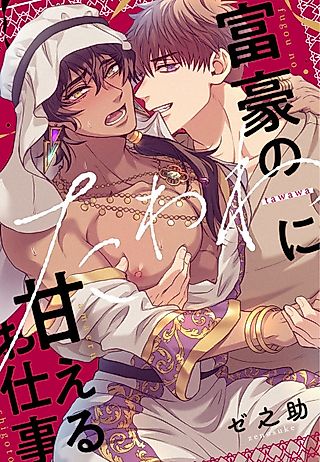 Cover image for the manga called Paid to Fondle