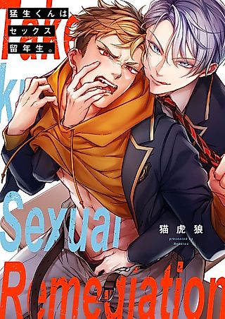 Cover image for the manga called Bad Boy Takeo's Sexual Supervision