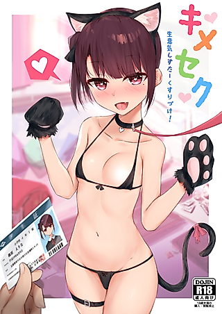 Cover image for the manga called Kimeseku Namaiki Sister Kusurizuke!