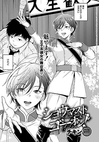 Cover image for the manga called The Show Must Go On!