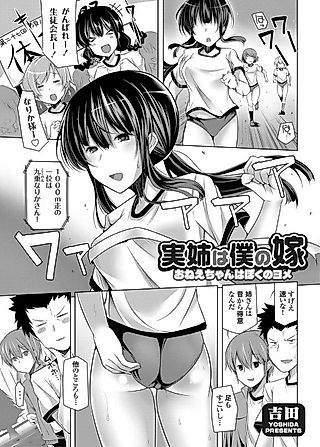 Cover image for the manga called Onee-chan wa Boku no Yome