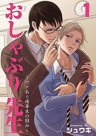 Cover image for the manga called SUCK ME OFF, TEACHER: THE WEAKNESSES OF AN IMPERFECT HONORS STUDENT