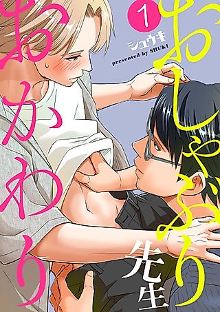 Cover image for the manga called Suck Me Off, Teacher: Another Helping