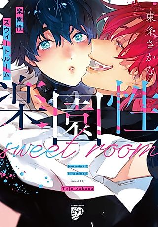Cover image for the manga called Sweet Apartment in Paradise