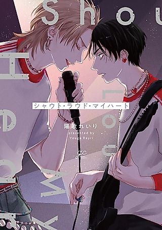 Cover image for the manga called Shout Loud, My Heart