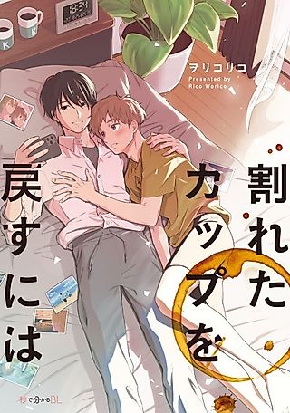 Cover image for the manga called How to Repair a Broken Cup