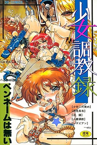 Cover image for the manga called Shoujo Choukyouroku