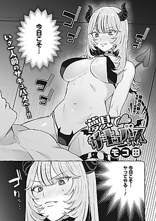 Cover image for the manga called Dreaming Succubus-chan