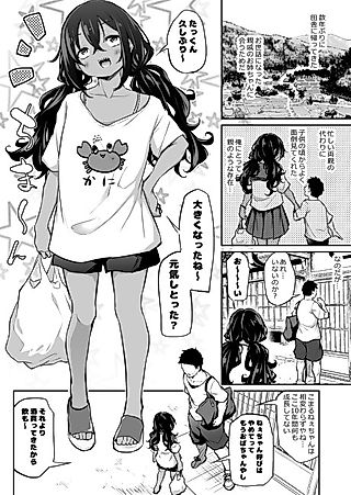 Cover image for the manga called Sunenburi ni Saikai shita Shinseki no Onee-san ga Nani mo Seichou Shitenakatta Ken