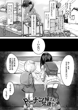 Cover image for the manga called Donut Shop Regulars