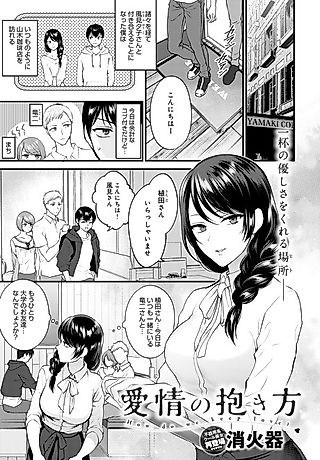 Cover image for the manga called How Do We Keep Love?
