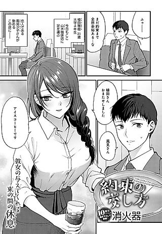 Cover image for the manga called How to Make a Promise