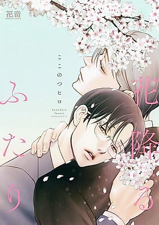 Cover image for the manga called Flowers Falling in Love