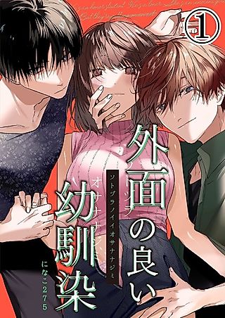 Cover image for the manga called My Childhood Friends Mask Their True Nature Well