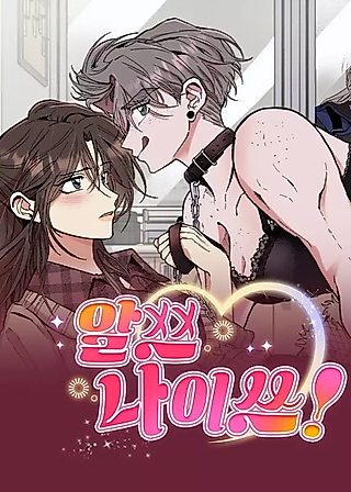 Cover image for the manhwa called All's Nice!