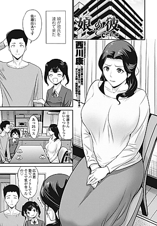 Cover image for the manga called Musume no Kare