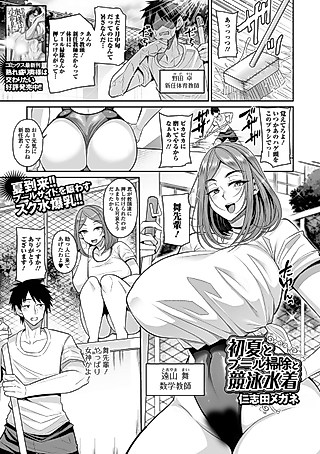 Cover image for the manga called Shoka to Pool Souji to Kyouei Mizugi