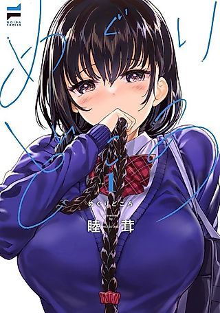 Cover image for the manga called Meguri Dokoro