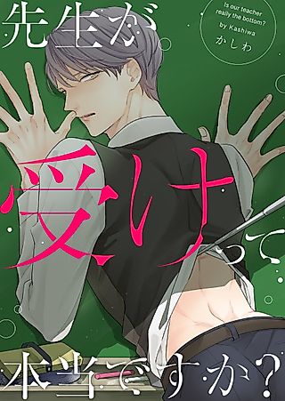 Cover image for the manga called Is Our Teacher Really The Bottom?