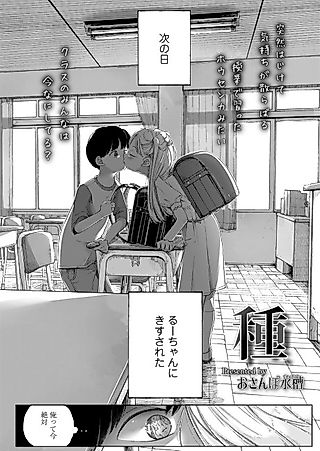 Cover image for the manga called Seed