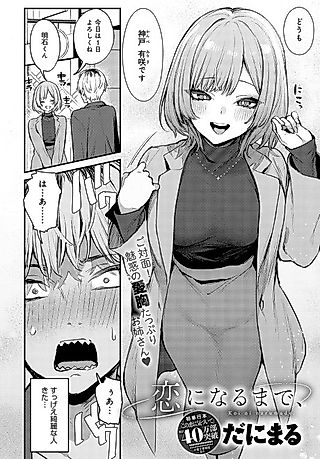 Cover image for the manga called Until It Becomes Love