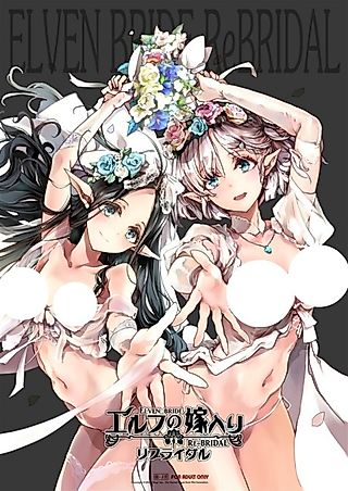 Cover image for the manga called Elven Bride ReBridal