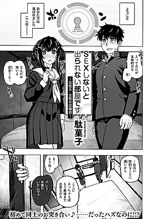 Cover image for the manga called The Room You Can't Leave Until You Have Sex ~The Case of Female A & Female B~