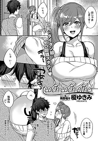 Cover image for the manga called teach each other