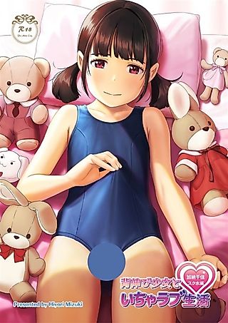 Cover image for the manga called Senobi Shoujo to Icha Love Seikatsu: Kanou Chika Sukumizu-hen