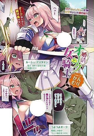 Cover image for the manga called Marriage-Hunting Orc & Female Knight