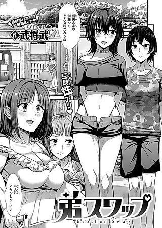 Cover image for the manga called Brother Swap