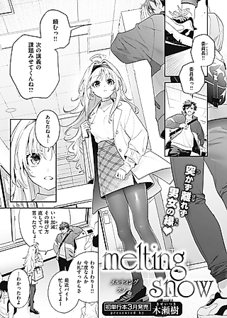 Cover image for the manga called Melting Snow