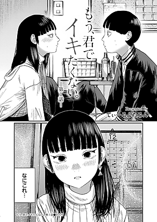 Cover image for the manga called I Don't Want to Cum from You Anymore.