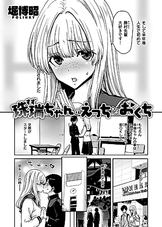 Cover image for the manga called Suzu-chan's Got a Dirty Mouth