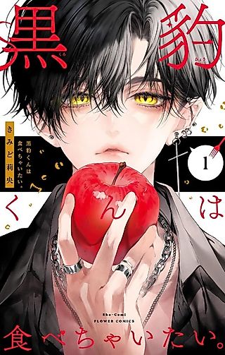 Cover image for the manga called Does Black Panther Dream of Sweet Sheep?