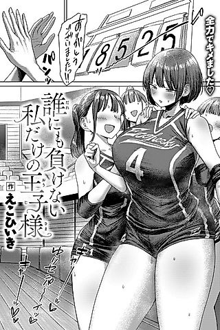 Cover image for the manga called My Prince Would Never Lose to Anyone