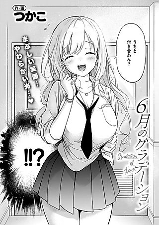 Cover image for the manga called June Gradation