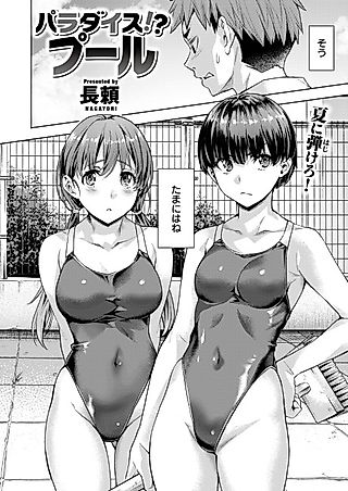Cover image for the manga called Paradise Pool!?