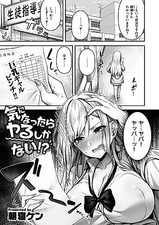 Cover image for the manga called If You're Interested, Your Only Choice is to Do It!?